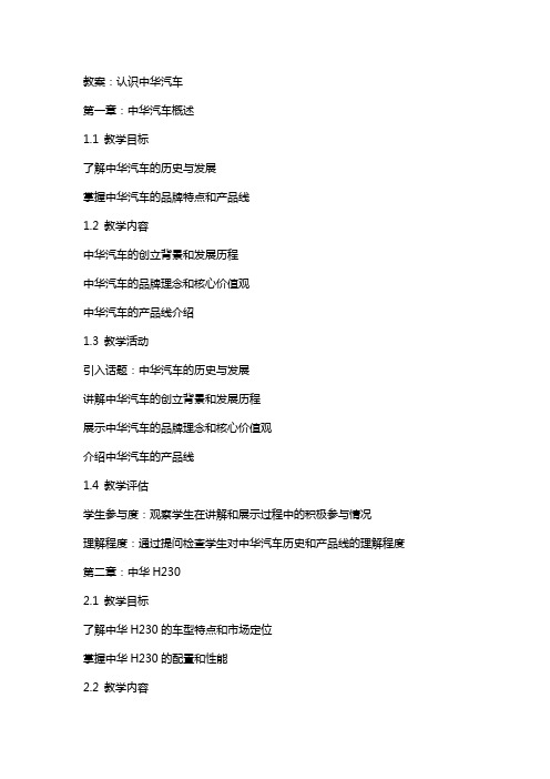 教案:认识中华汽车
