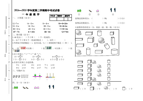 【免费下载】一年级下册数学期中试卷及答案