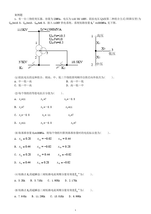 第六章_短路电流计算习题-案例题