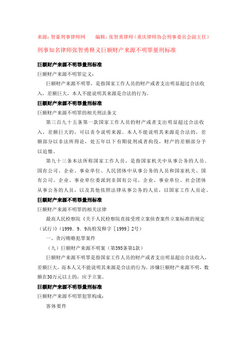 巨额财产来源不明罪量刑标准