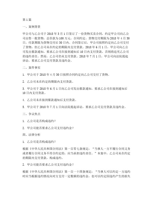 民事法律案例分析作业(3篇)