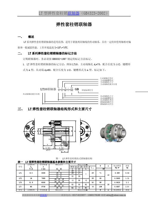 弹 性 柱 销 齿 式 联 轴 器