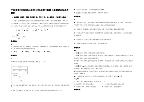 广东省惠州市市沥林中学2022年高二物理上学期期末试卷含解析