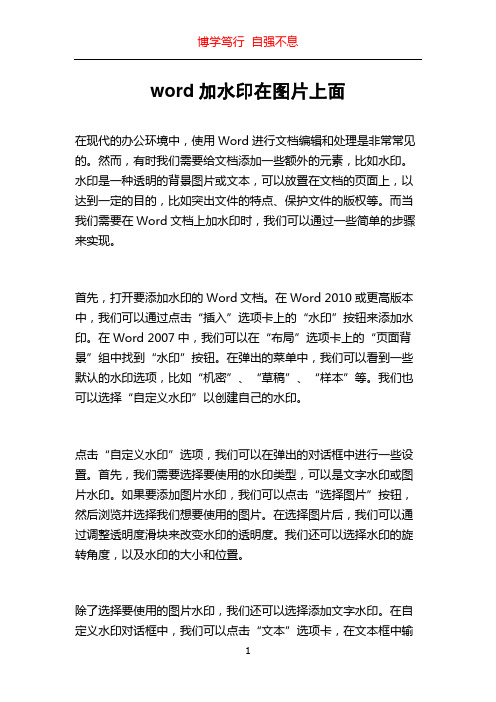 word加水印在图片上面