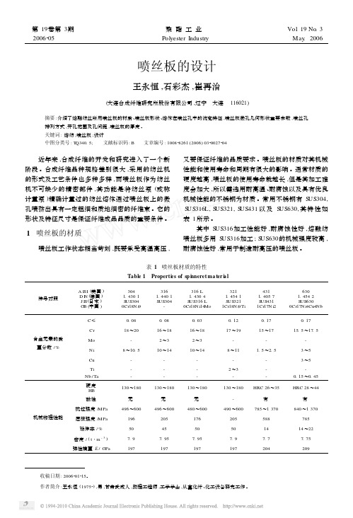 喷丝板的设计