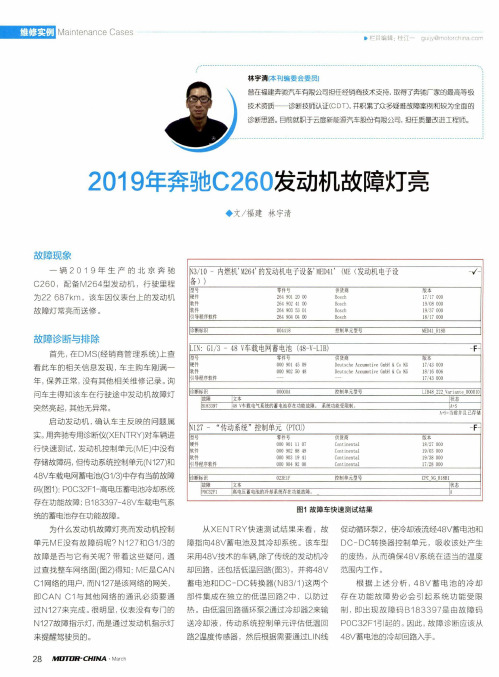 2019年奔驰C260发动机故障灯亮