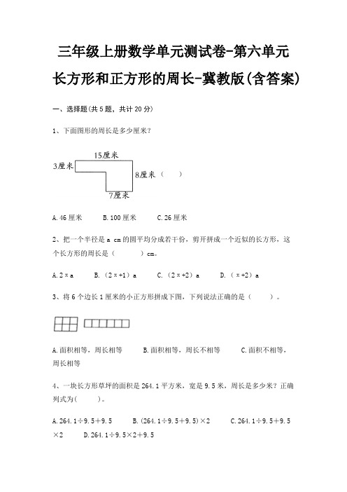 三年级上册数学单元测试卷-第六单元 长方形和正方形的周长-冀教版(含答案)