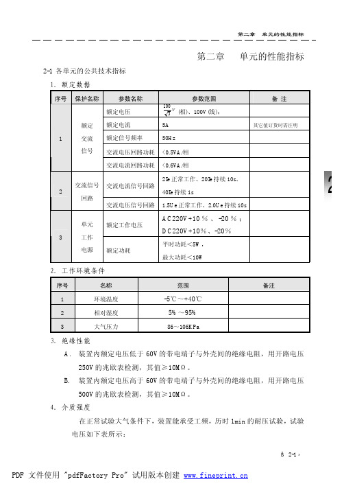 第二章EDCS-6100系列单元的性能指标