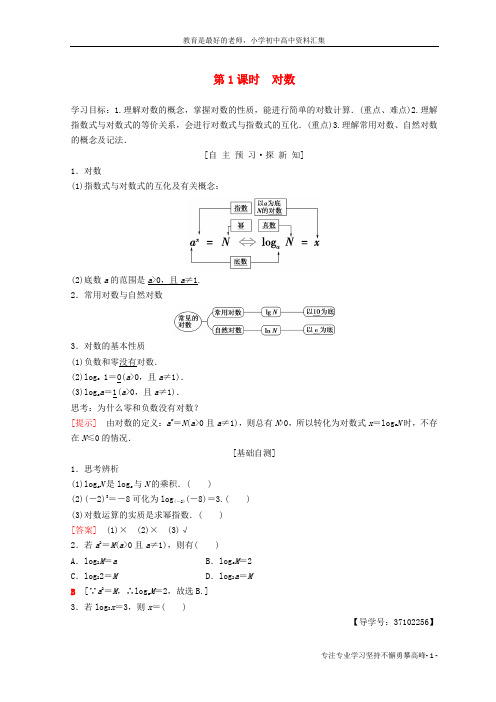 【K12教育学习资料】2018年秋高中数学 第二章 基本初等函数(Ⅰ)2.2 对数函数 2.2.1