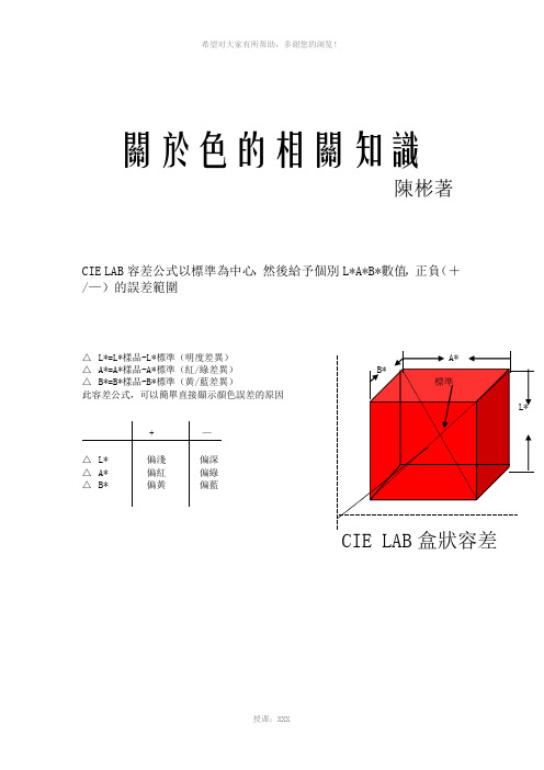 CIE-LAB容差公式以标准为中心