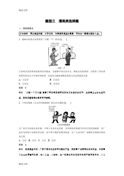 最新题型三-漫画类选择题(含解析)