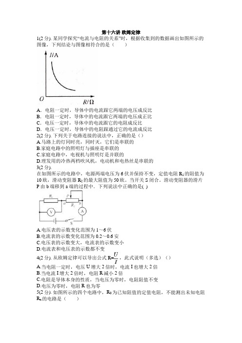 第十六讲 欧姆定律——浙教版八年级上科学