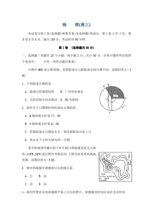 山东省潍坊市2012届高三上学期期末考试地理试题word版(同东营市、淄博市、滨州市)