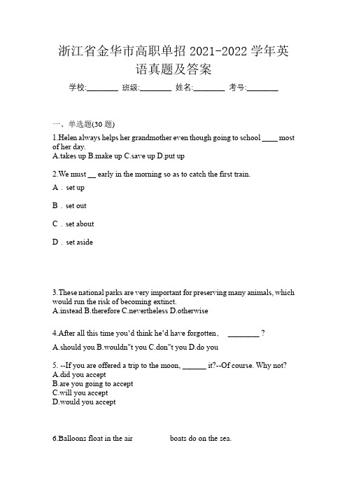 浙江省金华市高职单招2021-2022学年英语真题及答案