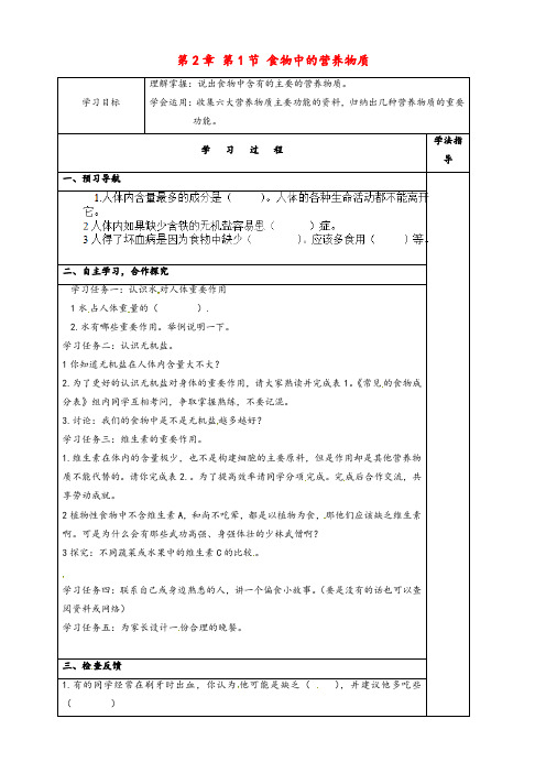 人教版七年级生物下册第4单元第2章第1节食物中的营养物质优质导学案(3)