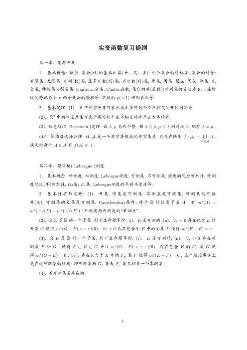 实变函数复习提纲