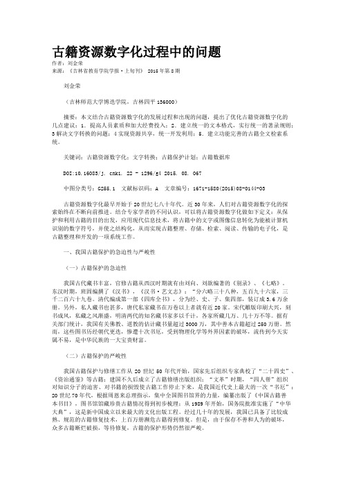 古籍资源数字化过程中的问题