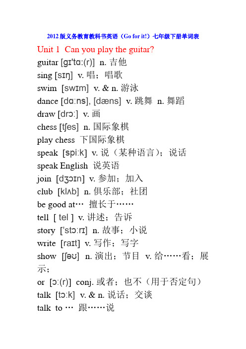 2012版义务教育教科书英语GFI七下单词表