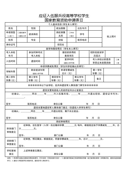 国家教育资助申请表