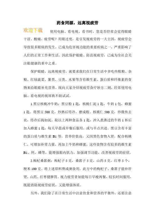 药食同源,远离视疲劳