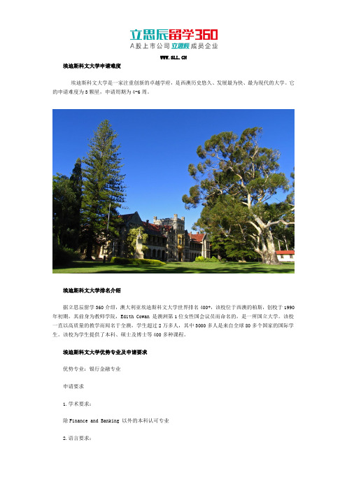 埃迪斯科文大学申请难度