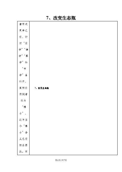 五年级科学上册教案改变生态瓶_教科版