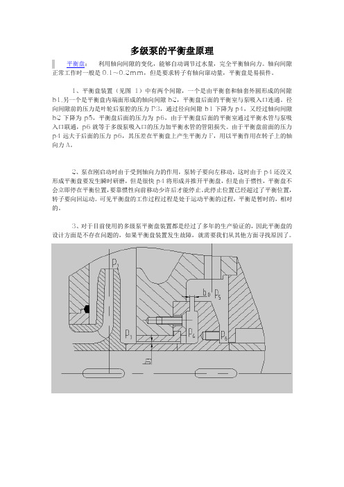 多级泵的平衡盘原理