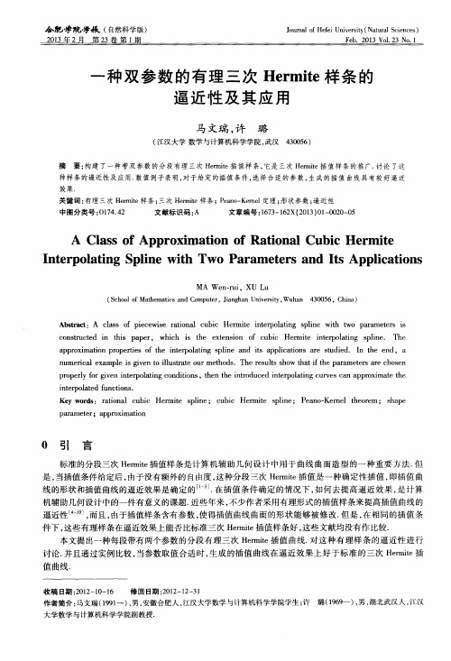 一种双参数的有理三次Hermite样条的逼近性及其应用