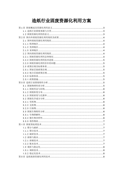 造纸行业固废资源化利用方案