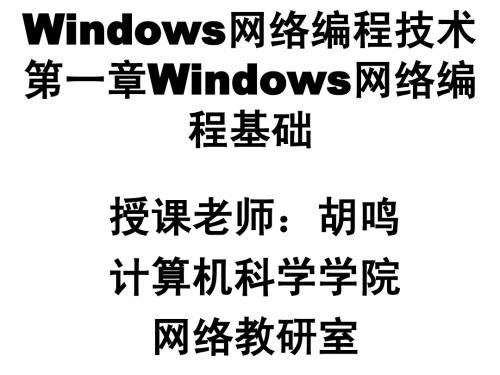 第1章Windows网络基础