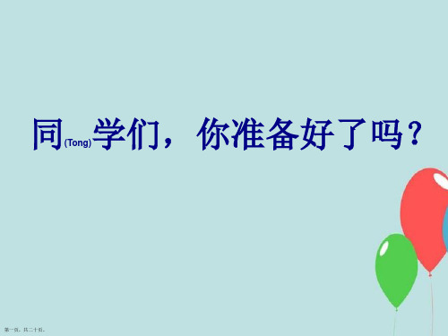 数学二年级下册《租船》课件PPT版