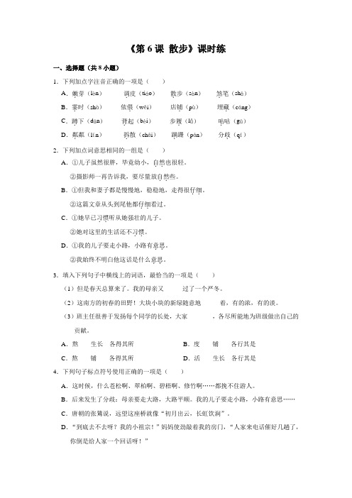 七年级初一上册语文部编版课时练第6课《散步》03 试题试卷 含答案