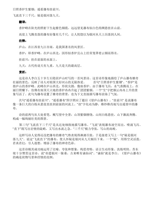 《望庐山瀑布》的诗意