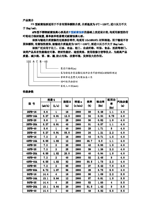 AFB产品简介