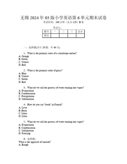 无锡2024年05版小学第十二次英语第6单元期末试卷