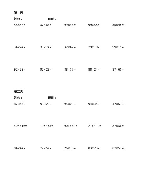 小学三四年级两位数乘两位数竖式计算练习题