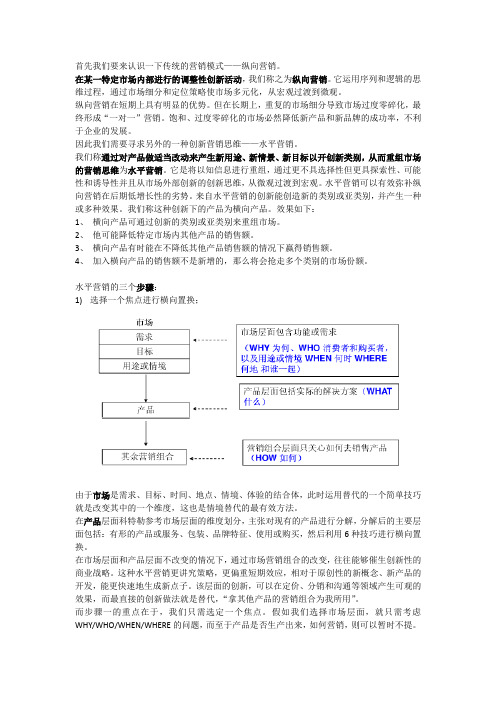 水平营销的定义和介绍