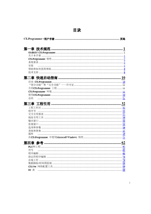 欧姆龙用户手册