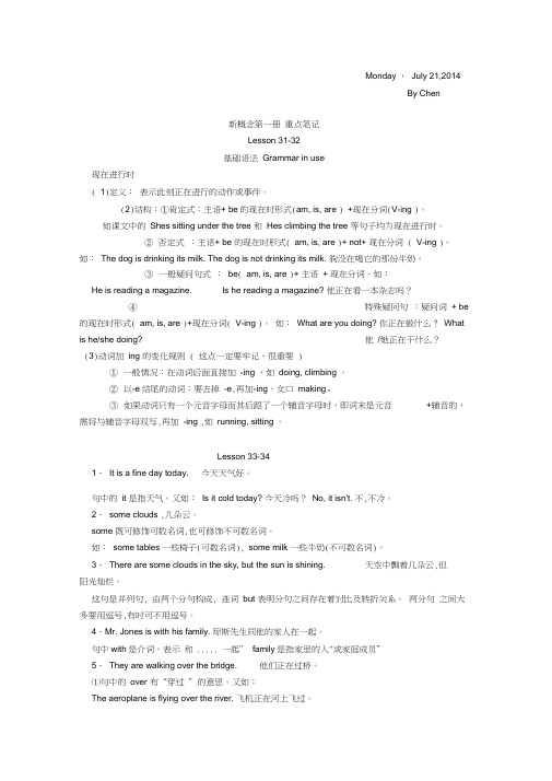 新概念第一册Lesson31-40重点笔记