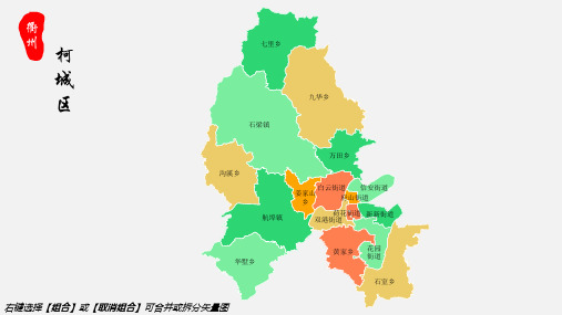 柯城区地图衢州市柯城区乡镇街道地图高清矢量可填充编辑地图PPT模板