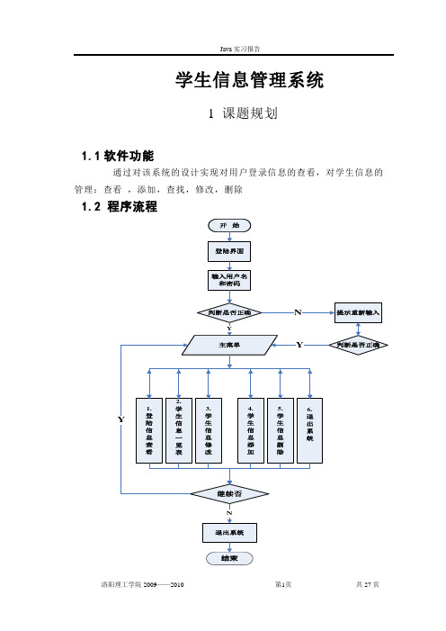 学生信息管理系统设计报告 jsp