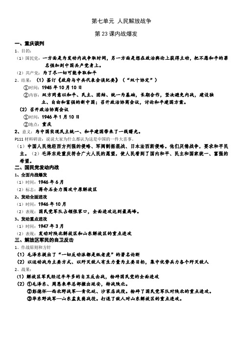 八年级历史上学期23课知识点汇总