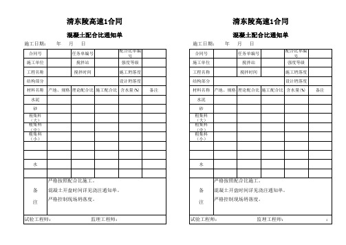 配合比通知单通用版