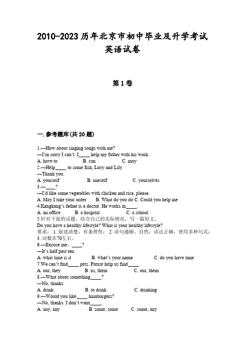 2010-2023历年北京市初中毕业及升学考试英语试卷