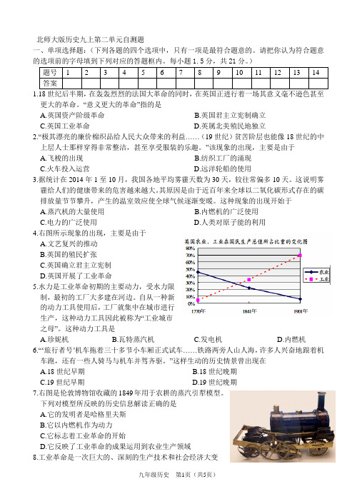 九年级历史上册(北师大版)第二单元自测题