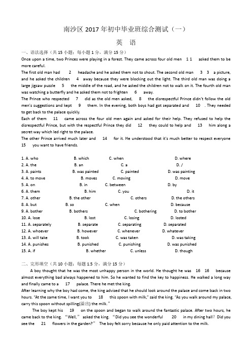 广东省广州市南沙区2017年中考一模英语试题(含答案)