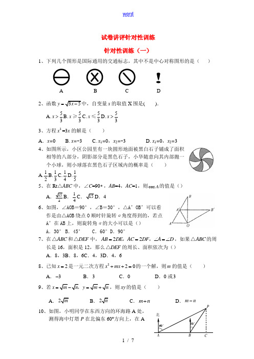 广东省广州市天河区2009学年上学期九年级数学期末考试后针对性练习卷人教版