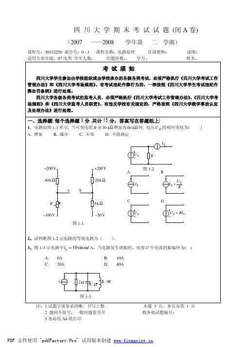 四川大学电路及答案2.pdf