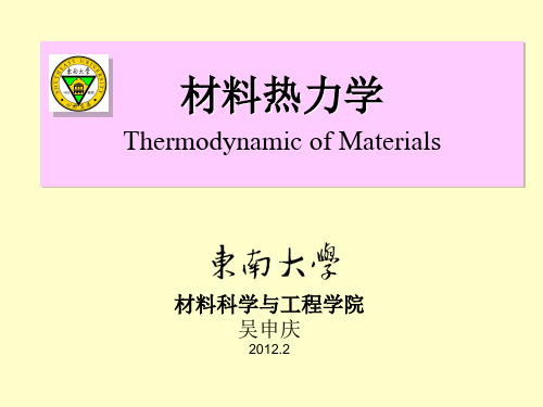 材料热力学5.界面交接及润湿现象.吴申庆