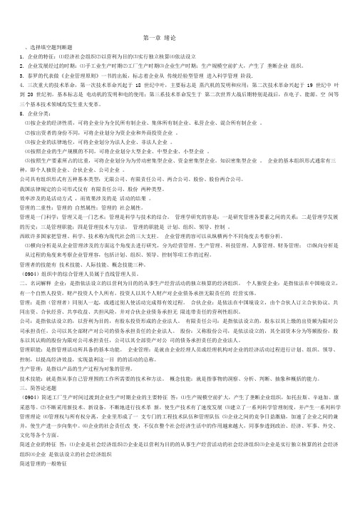 管理学基础总复习资料全